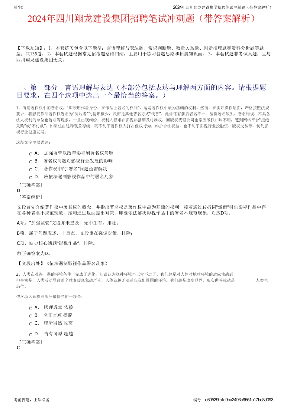 2024年四川翔龙建设集团招聘笔试冲刺题（带答案解析）_第1页