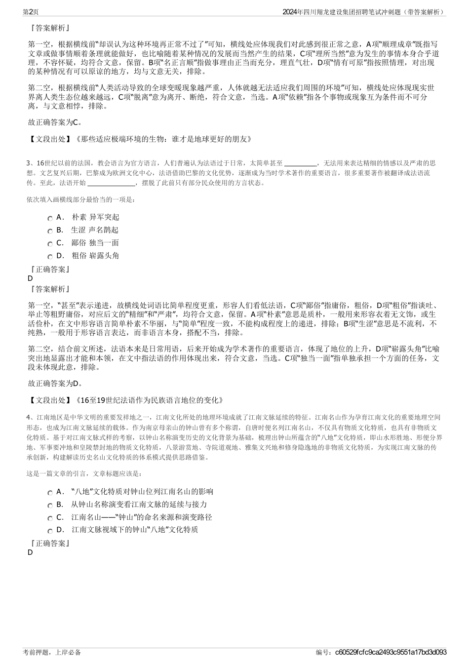 2024年四川翔龙建设集团招聘笔试冲刺题（带答案解析）_第2页