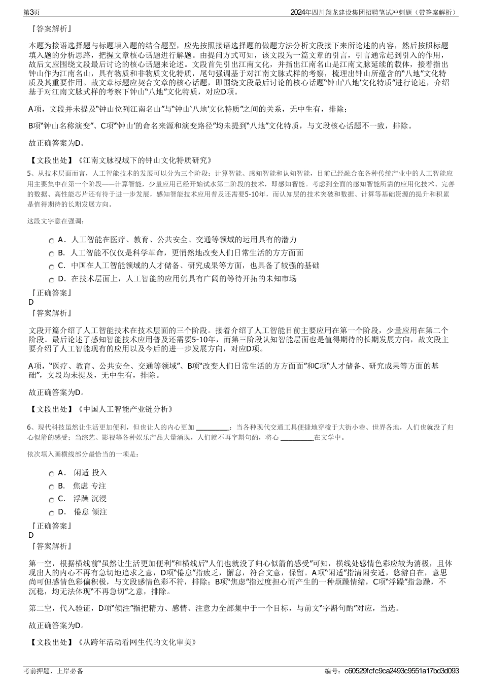 2024年四川翔龙建设集团招聘笔试冲刺题（带答案解析）_第3页