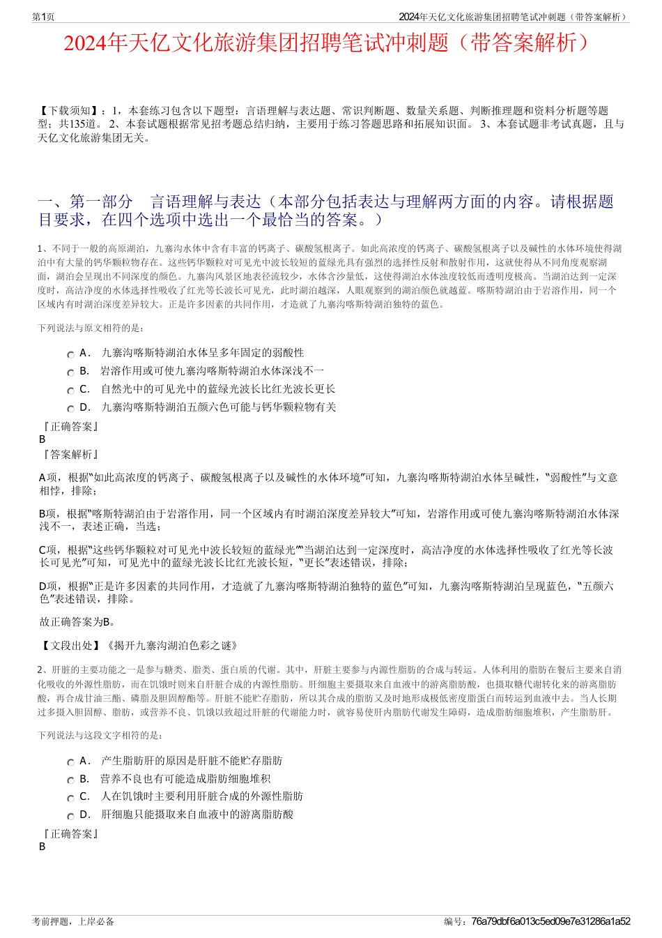 2024年天亿文化旅游集团招聘笔试冲刺题（带答案解析）_第1页