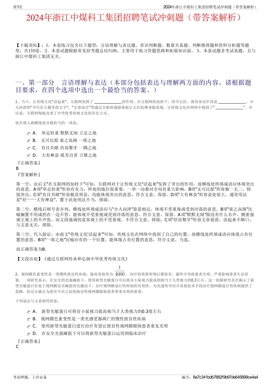2024年浙江中煤科工集团招聘笔试冲刺题（带答案解析）_第1页