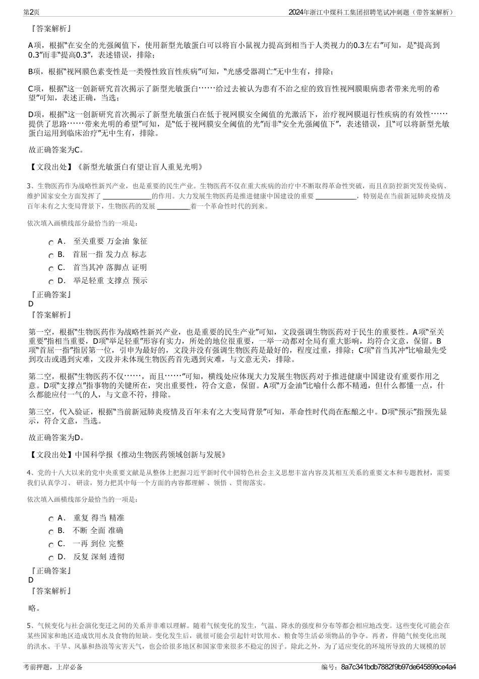 2024年浙江中煤科工集团招聘笔试冲刺题（带答案解析）_第2页