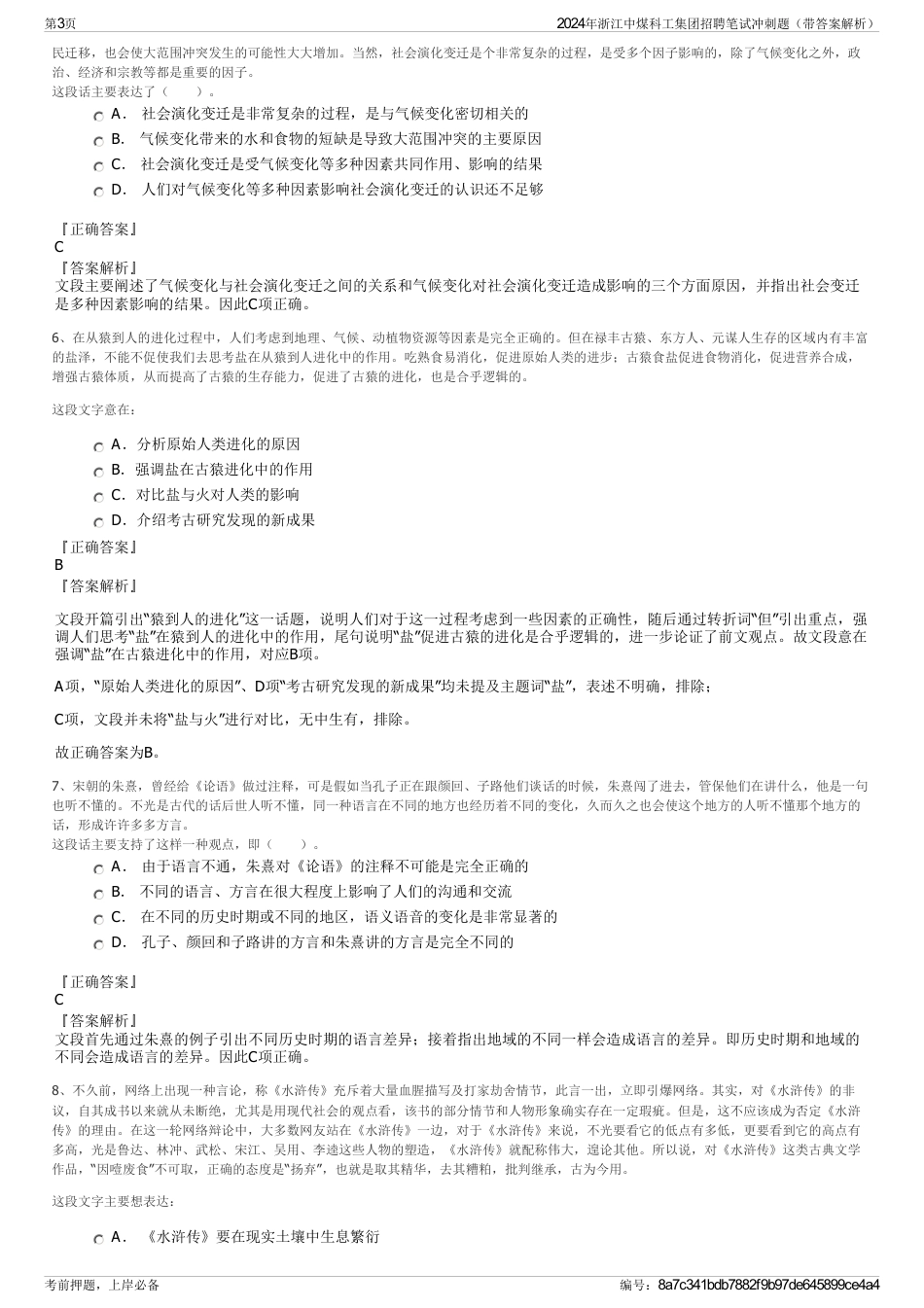 2024年浙江中煤科工集团招聘笔试冲刺题（带答案解析）_第3页