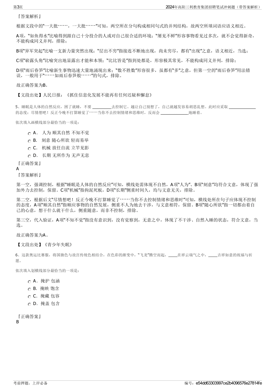 2024年高阳三利教育集团招聘笔试冲刺题（带答案解析）_第3页