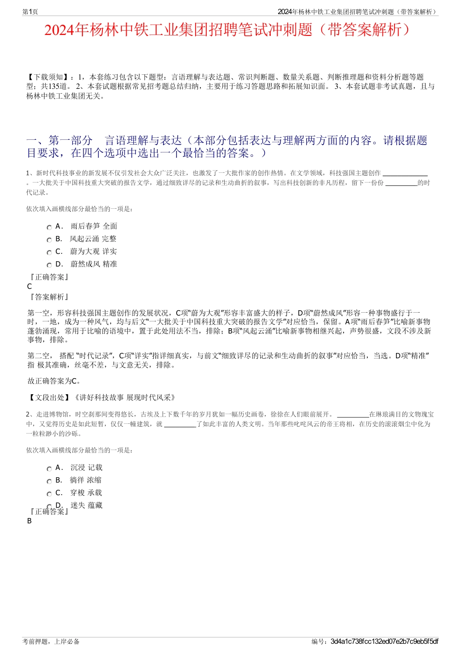 2024年杨林中铁工业集团招聘笔试冲刺题（带答案解析）_第1页