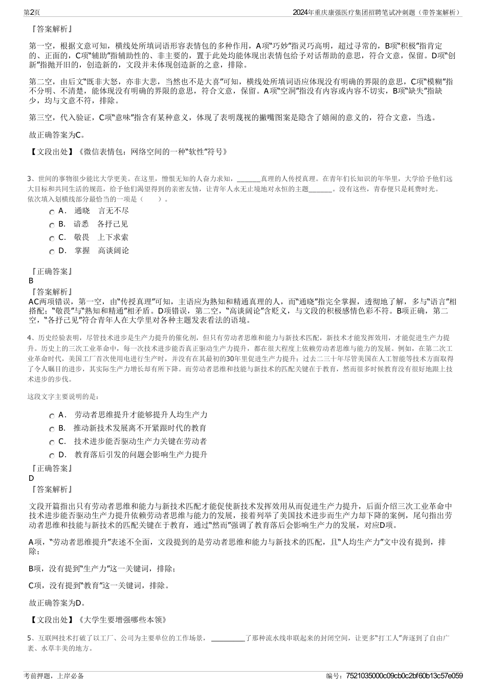 2024年重庆康强医疗集团招聘笔试冲刺题（带答案解析）_第2页