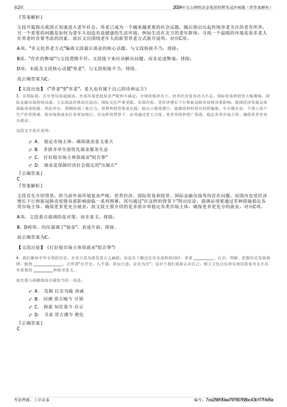 2024年宝山钢铁冶金集团招聘笔试冲刺题（带答案解析）_第2页