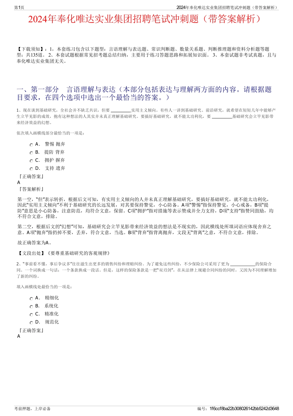 2024年奉化唯达实业集团招聘笔试冲刺题（带答案解析）_第1页