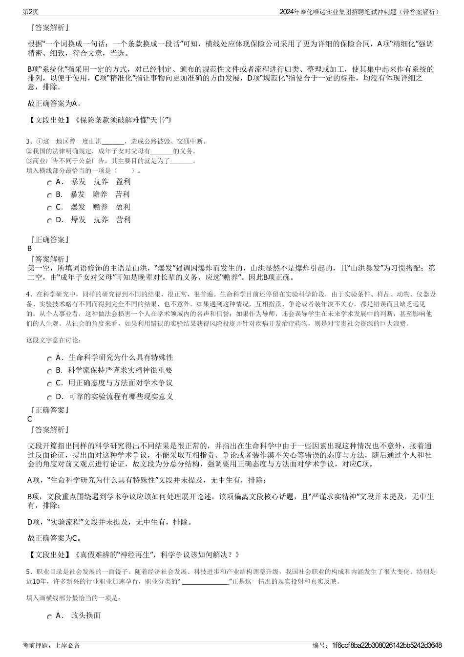 2024年奉化唯达实业集团招聘笔试冲刺题（带答案解析）_第2页