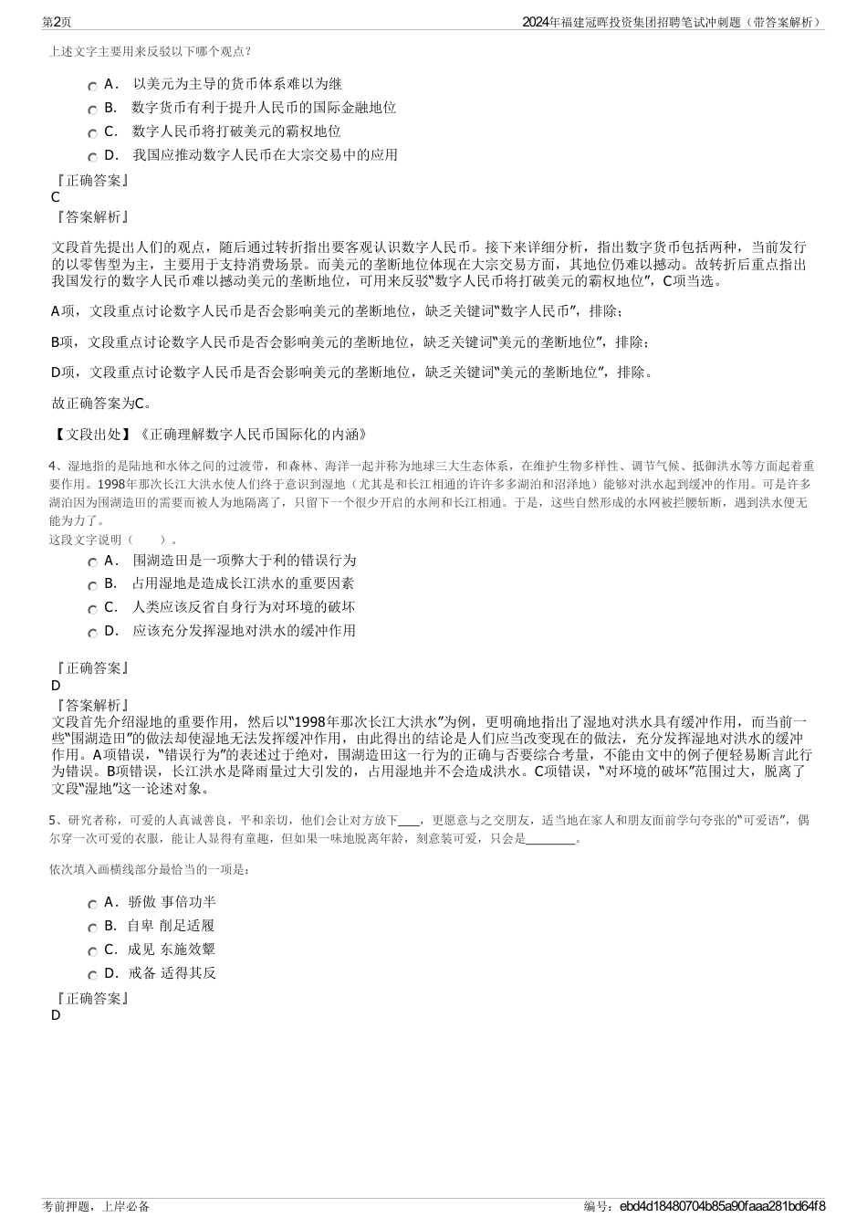 2024年福建冠晖投资集团招聘笔试冲刺题（带答案解析）_第2页
