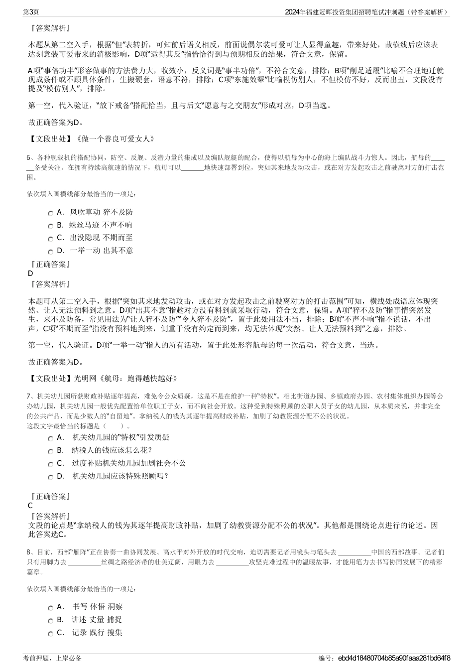 2024年福建冠晖投资集团招聘笔试冲刺题（带答案解析）_第3页