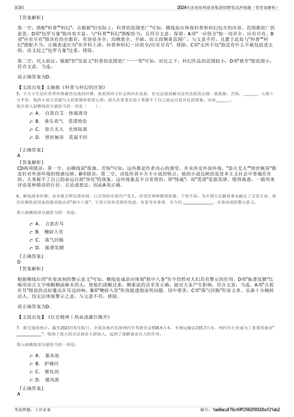 2024年济南保利珑誉集团招聘笔试冲刺题（带答案解析）_第3页