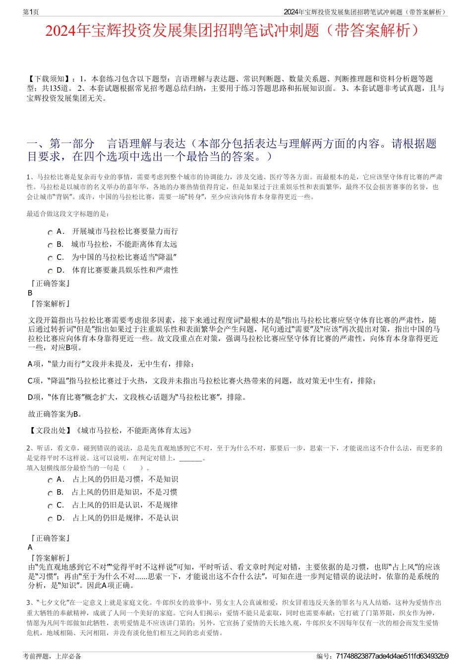 2024年宝辉投资发展集团招聘笔试冲刺题（带答案解析）_第1页