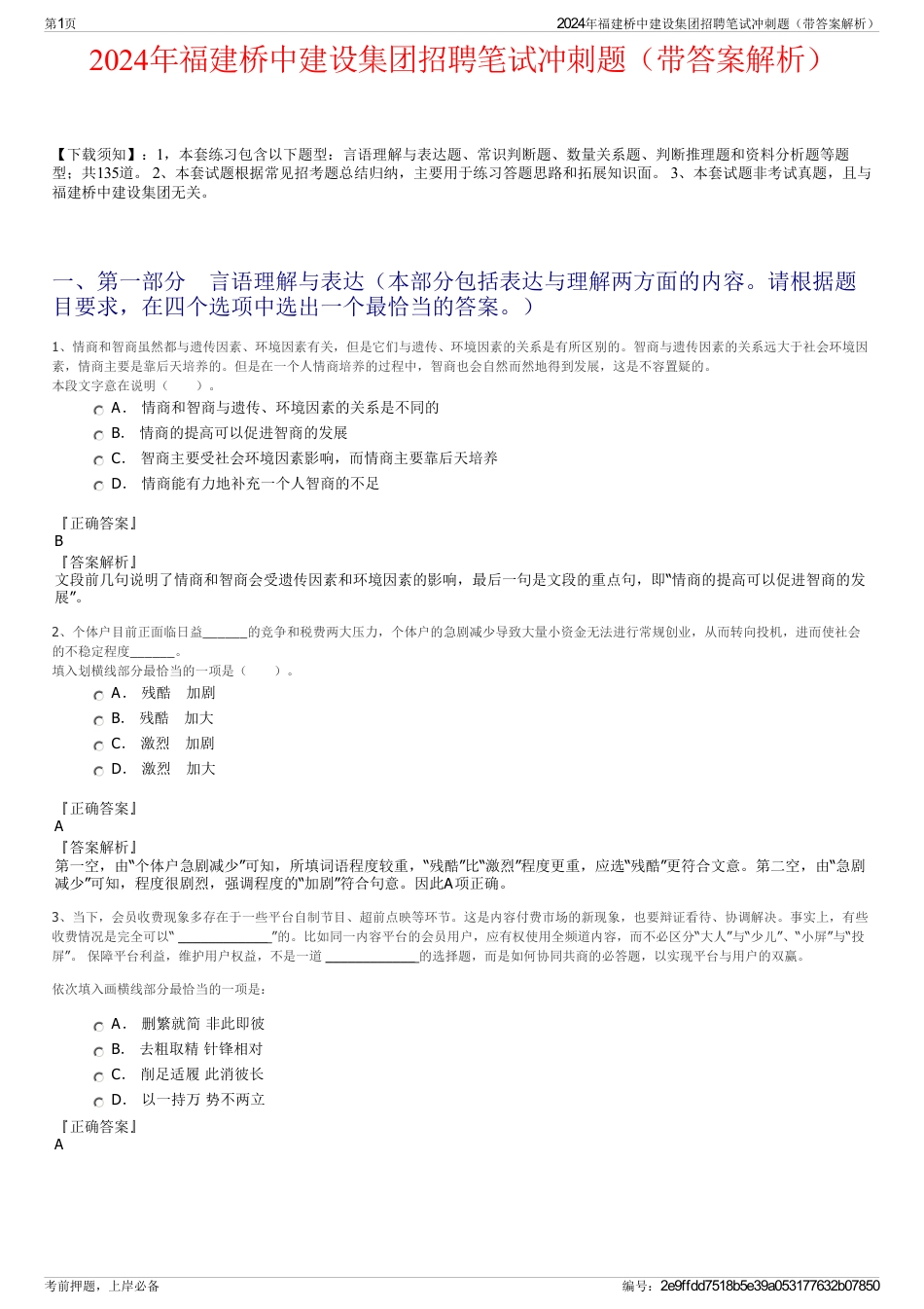 2024年福建桥中建设集团招聘笔试冲刺题（带答案解析）_第1页