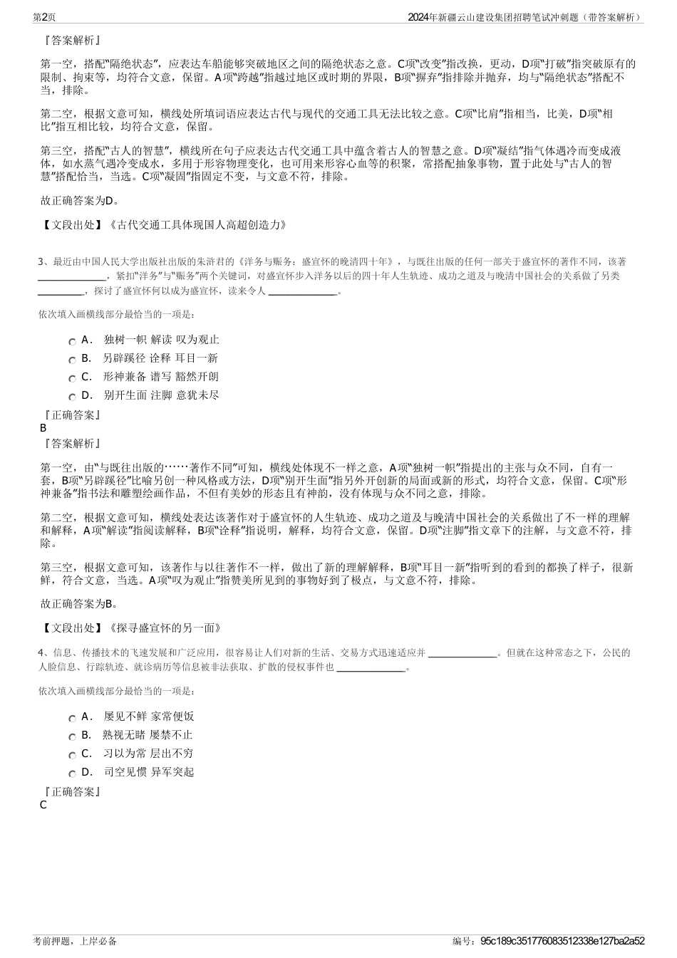 2024年新疆云山建设集团招聘笔试冲刺题（带答案解析）_第2页