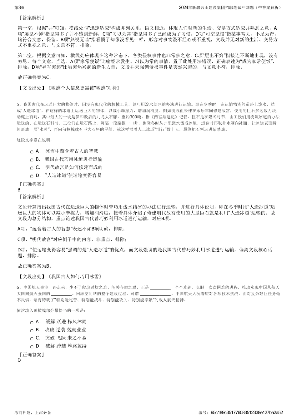 2024年新疆云山建设集团招聘笔试冲刺题（带答案解析）_第3页