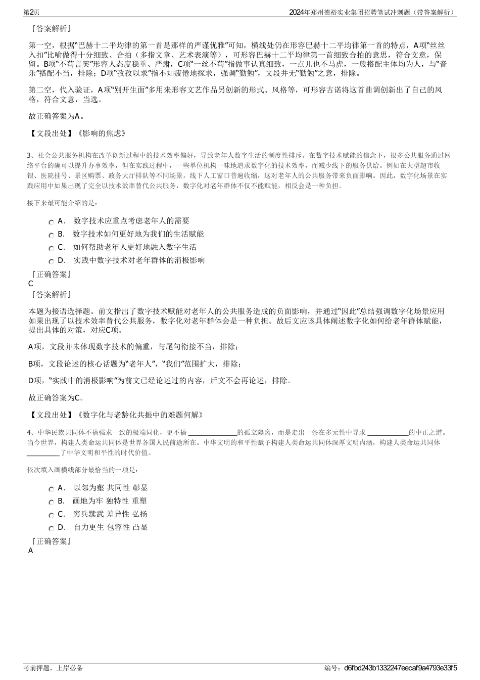 2024年郑州德裕实业集团招聘笔试冲刺题（带答案解析）_第2页