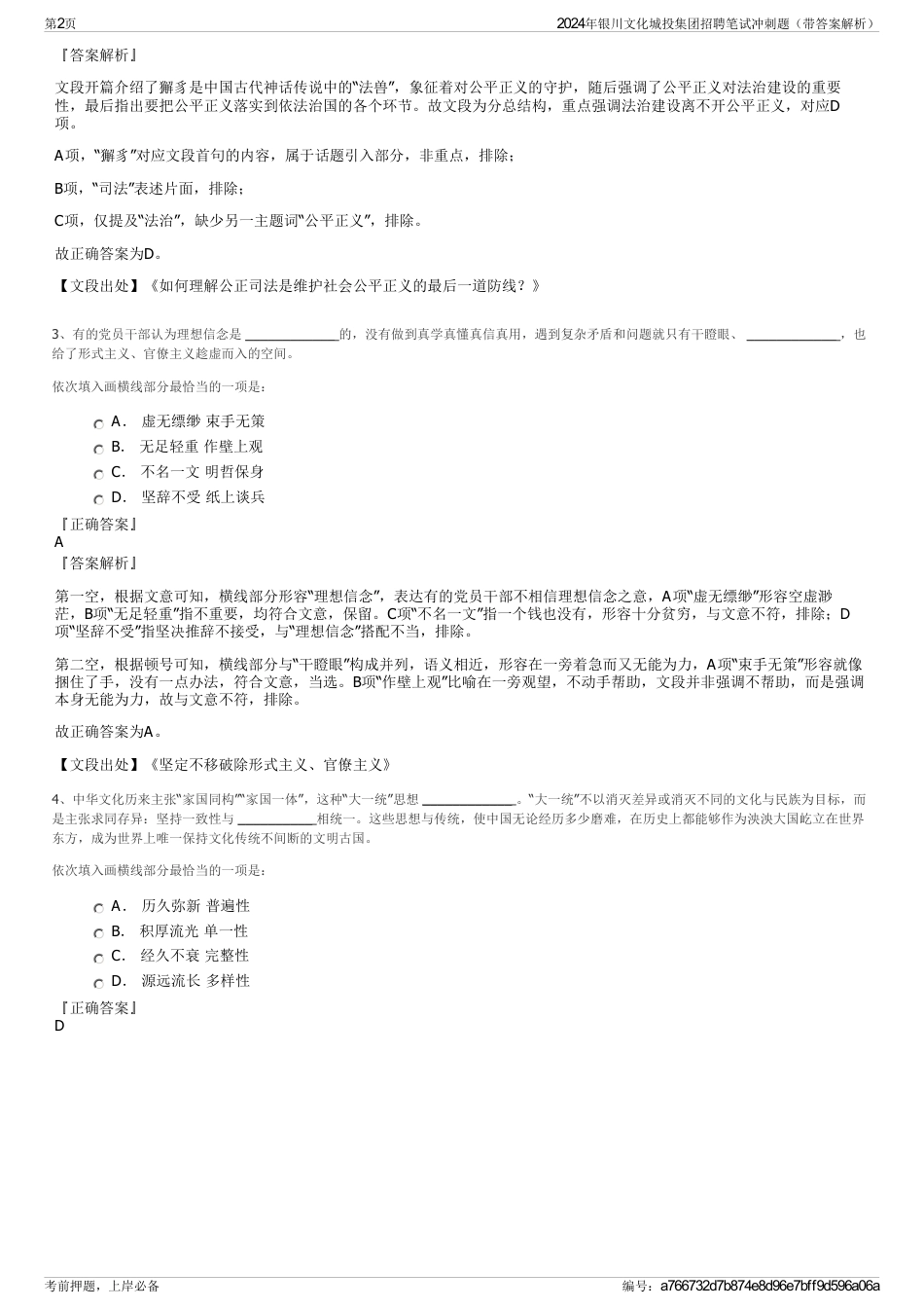 2024年银川文化城投集团招聘笔试冲刺题（带答案解析）_第2页