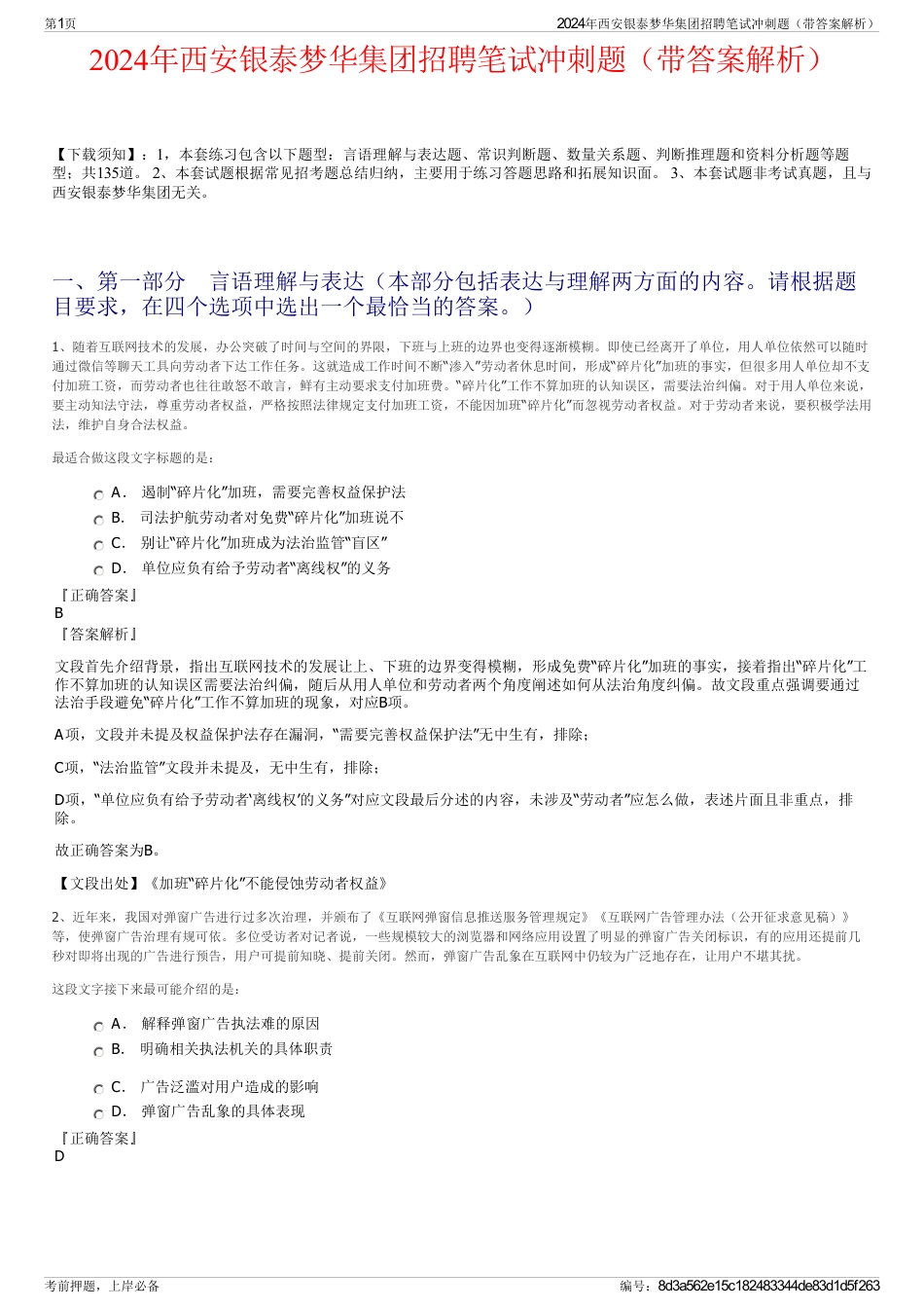 2024年西安银泰梦华集团招聘笔试冲刺题（带答案解析）_第1页