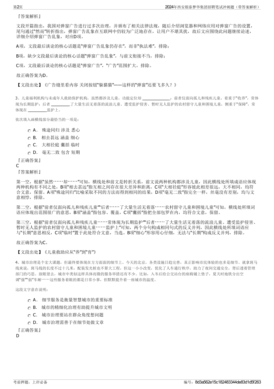 2024年西安银泰梦华集团招聘笔试冲刺题（带答案解析）_第2页