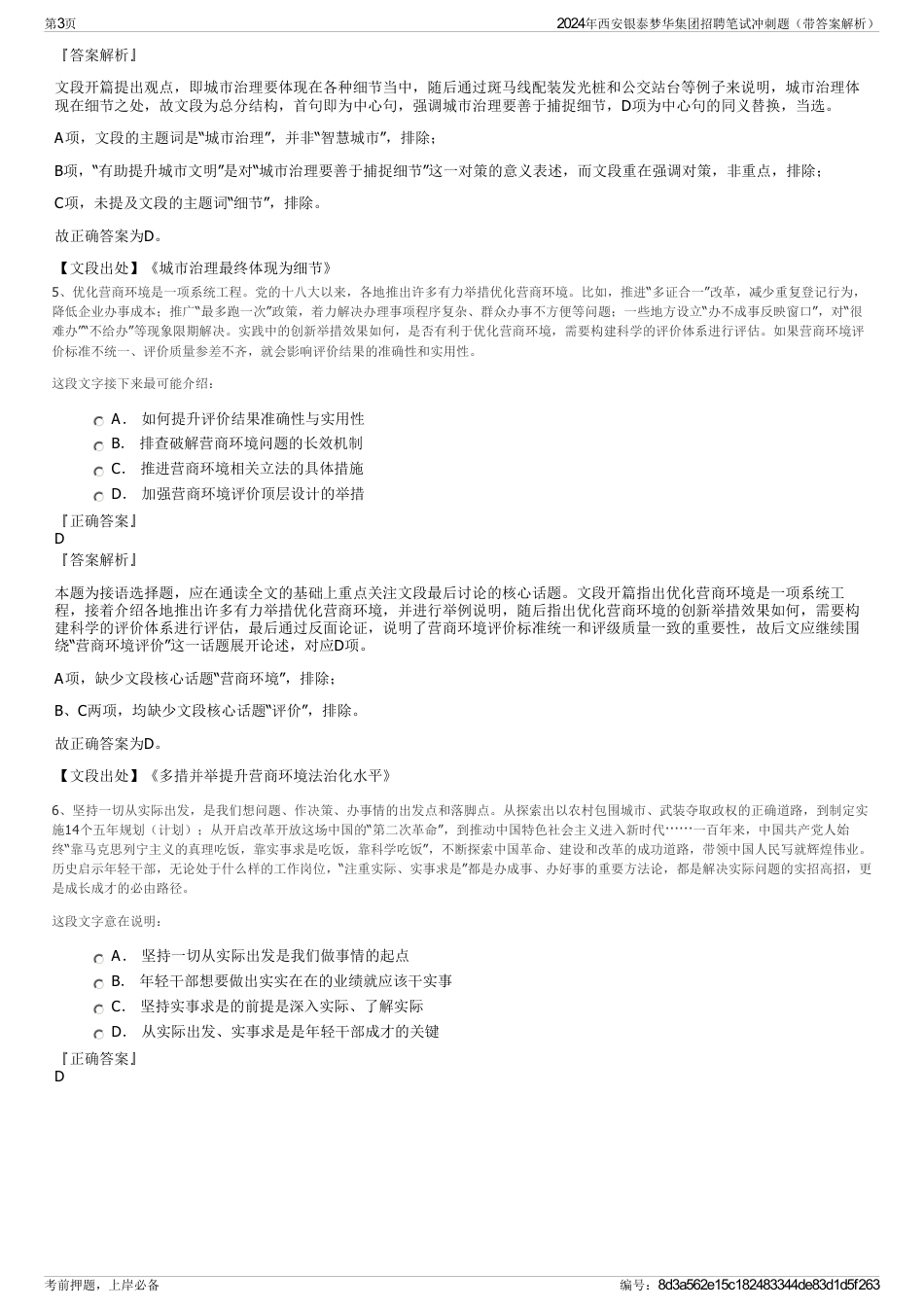 2024年西安银泰梦华集团招聘笔试冲刺题（带答案解析）_第3页
