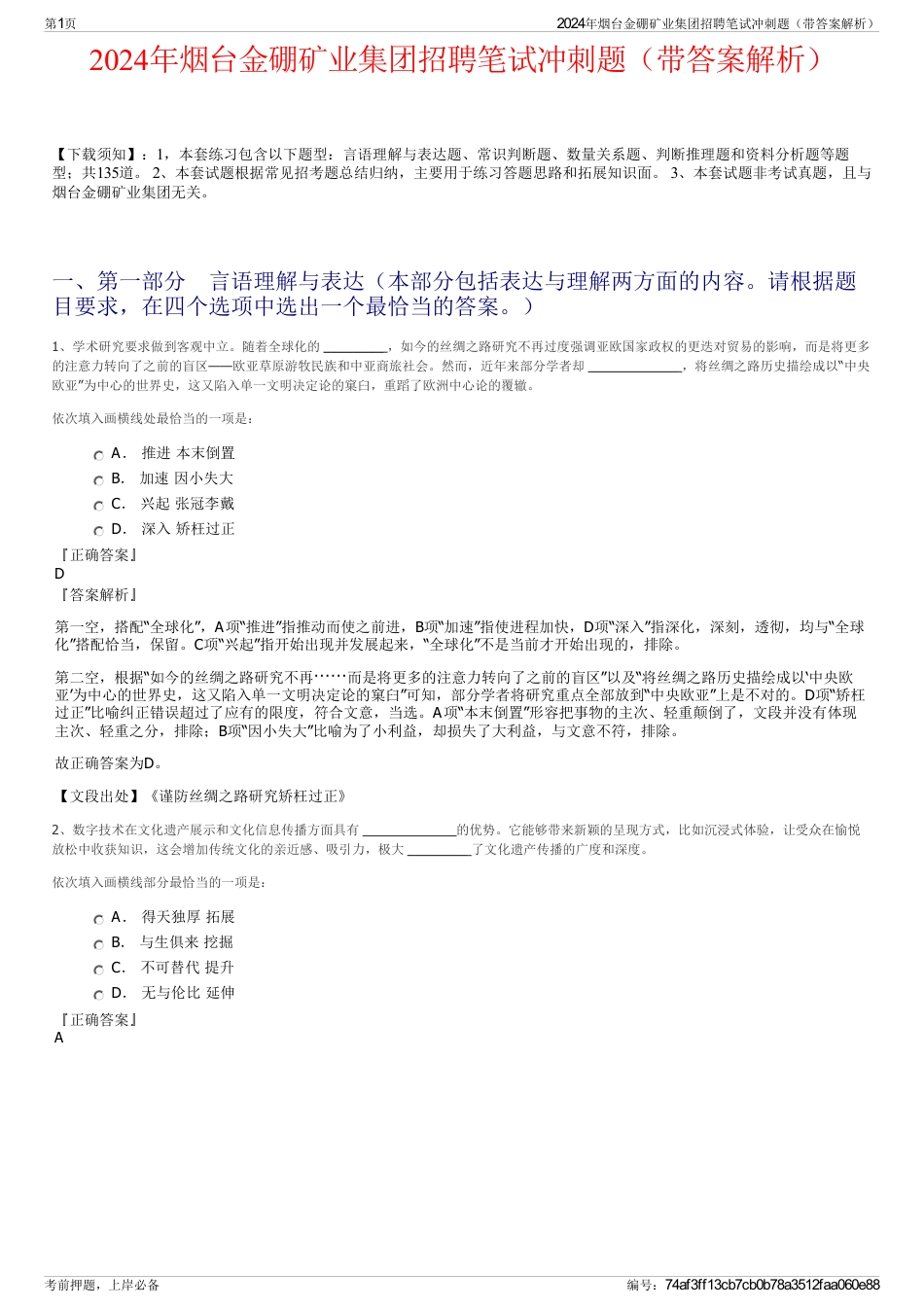 2024年烟台金硼矿业集团招聘笔试冲刺题（带答案解析）_第1页