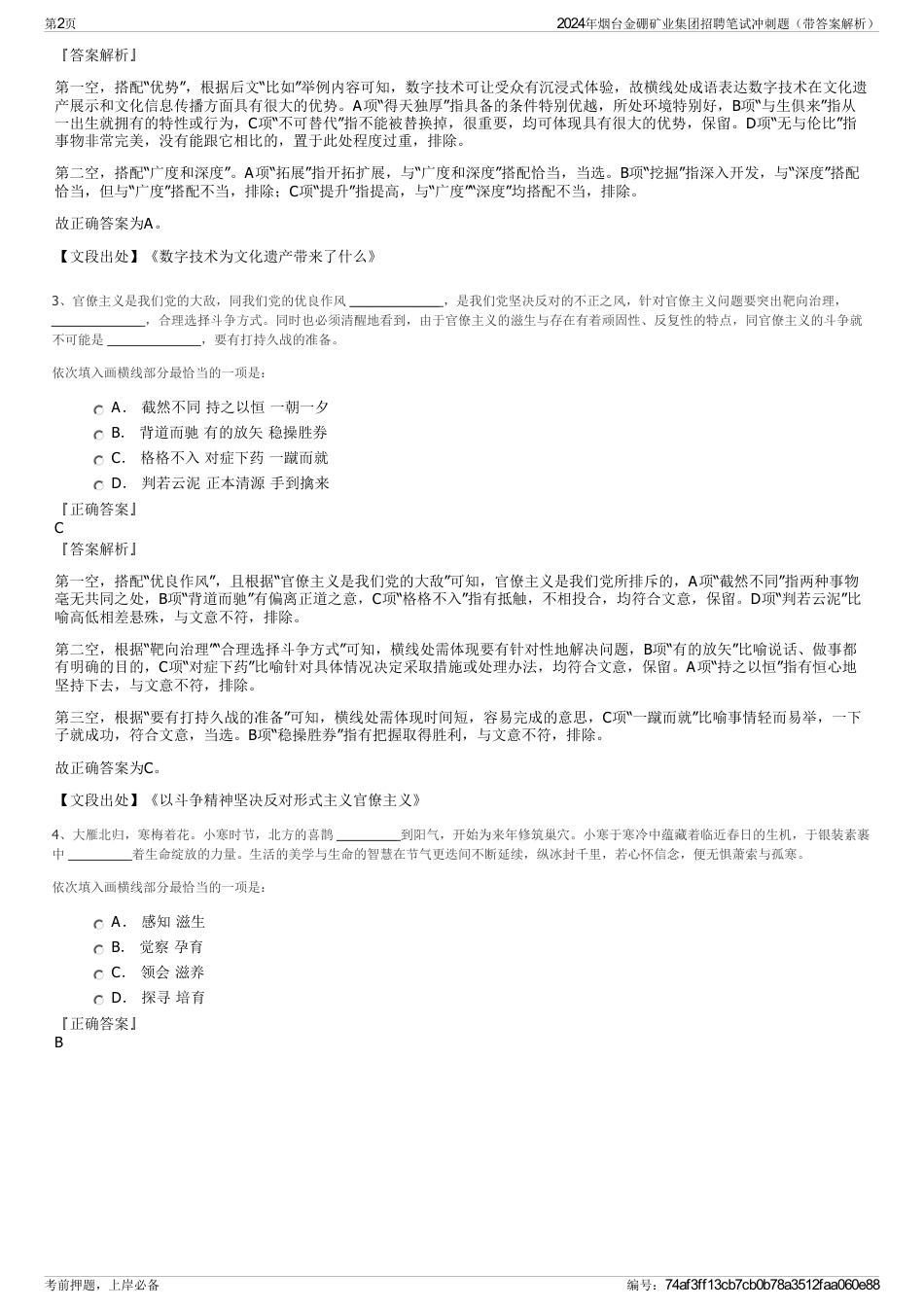 2024年烟台金硼矿业集团招聘笔试冲刺题（带答案解析）_第2页