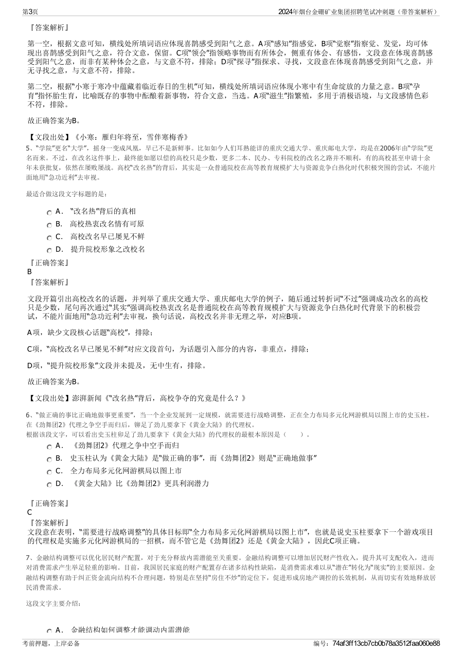 2024年烟台金硼矿业集团招聘笔试冲刺题（带答案解析）_第3页