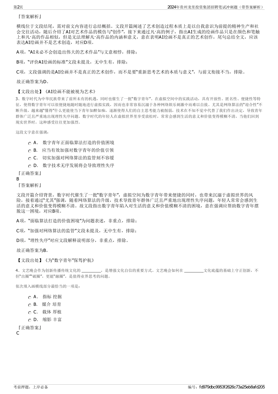 2024年贵州龙里投资集团招聘笔试冲刺题（带答案解析）_第2页