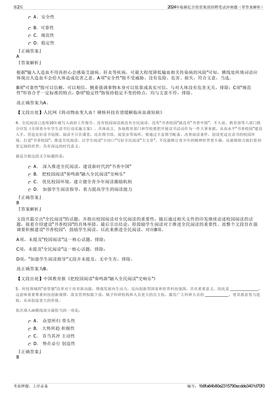 2024年临颍亿合投资集团招聘笔试冲刺题（带答案解析）_第2页