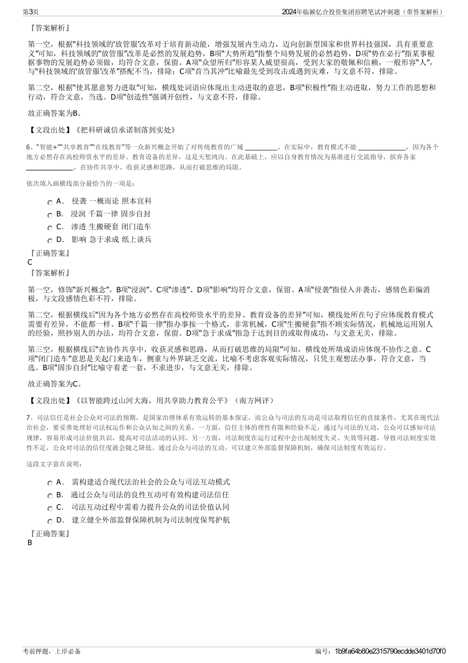 2024年临颍亿合投资集团招聘笔试冲刺题（带答案解析）_第3页