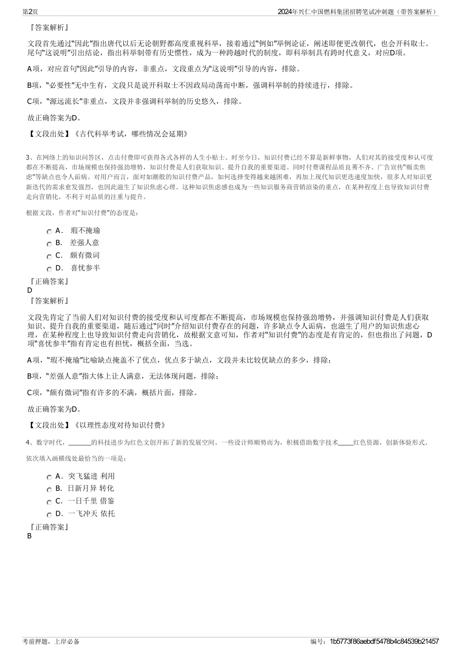 2024年兴仁中国燃料集团招聘笔试冲刺题（带答案解析）_第2页