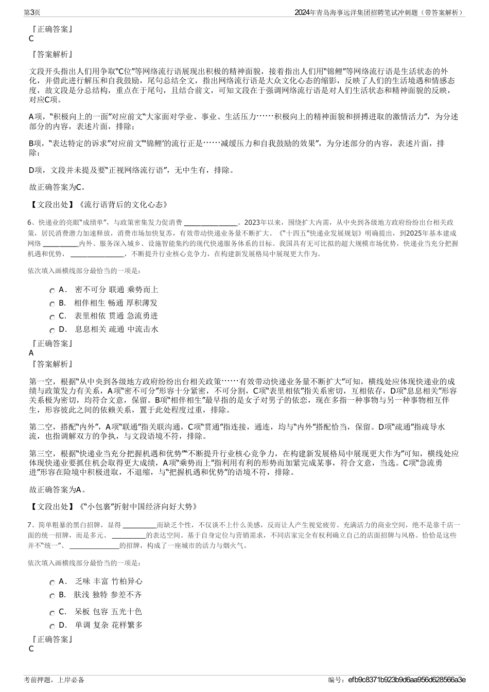 2024年青岛海事远洋集团招聘笔试冲刺题（带答案解析）_第3页