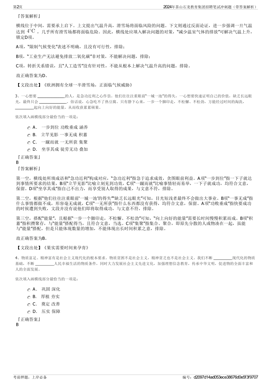 2024年茶山石龙教育集团招聘笔试冲刺题（带答案解析）_第2页