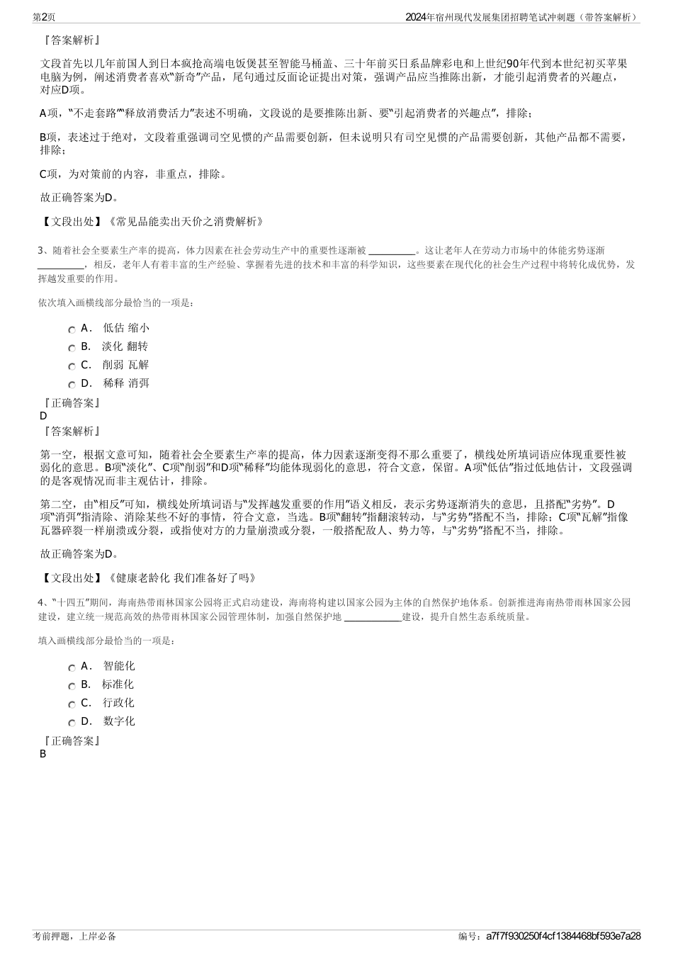 2024年宿州现代发展集团招聘笔试冲刺题（带答案解析）_第2页