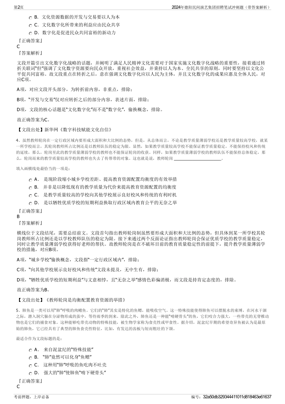 2024年德阳民间演艺集团招聘笔试冲刺题（带答案解析）_第2页