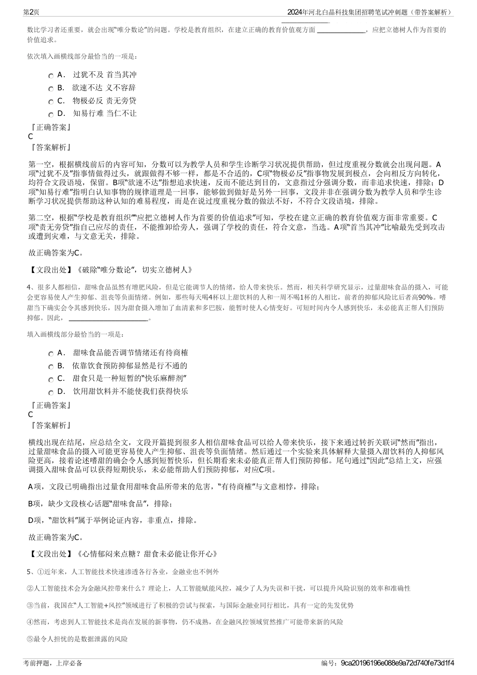 2024年河北白晶科技集团招聘笔试冲刺题（带答案解析）_第2页