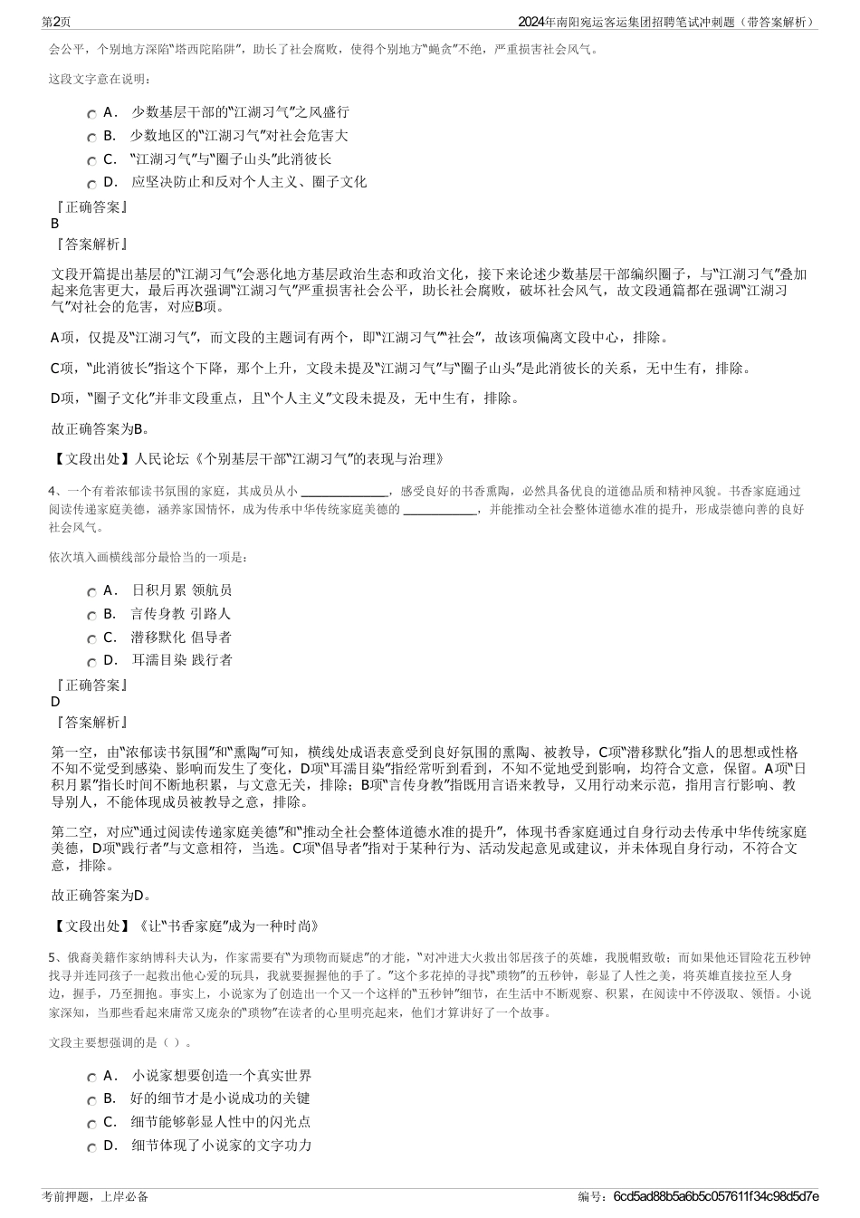 2024年南阳宛运客运集团招聘笔试冲刺题（带答案解析）_第2页