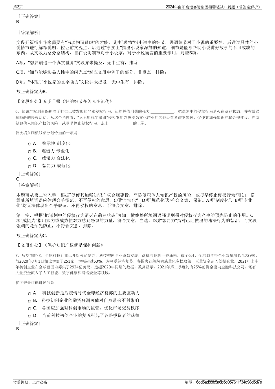 2024年南阳宛运客运集团招聘笔试冲刺题（带答案解析）_第3页