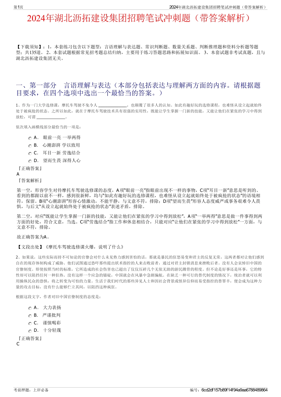 2024年湖北沥拓建设集团招聘笔试冲刺题（带答案解析）_第1页