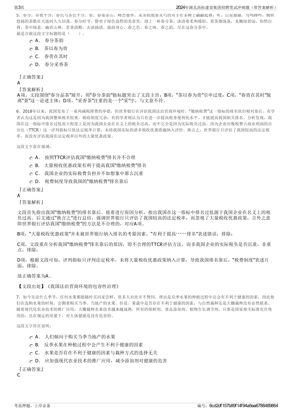 2024年湖北沥拓建设集团招聘笔试冲刺题（带答案解析）_第3页