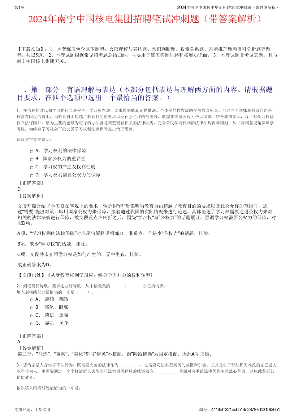 2024年南宁中国核电集团招聘笔试冲刺题（带答案解析）_第1页