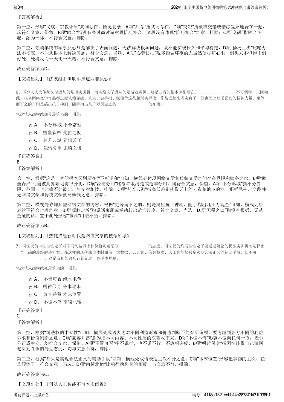 2024年南宁中国核电集团招聘笔试冲刺题（带答案解析）_第3页