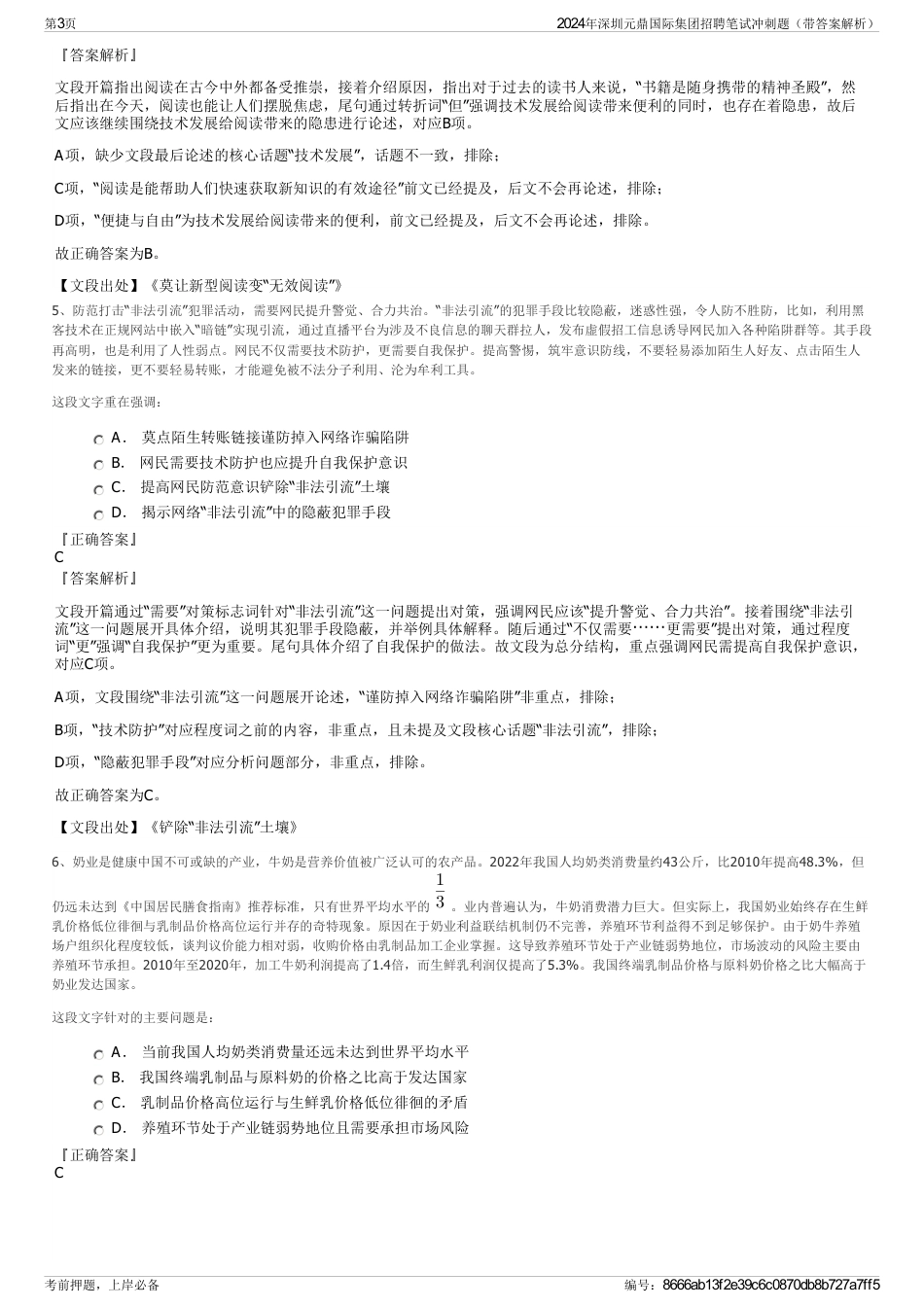 2024年深圳元鼎国际集团招聘笔试冲刺题（带答案解析）_第3页
