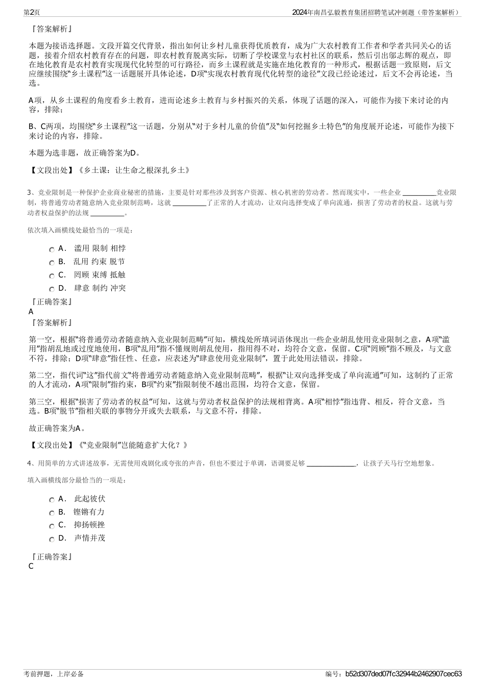 2024年南昌弘毅教育集团招聘笔试冲刺题（带答案解析）_第2页