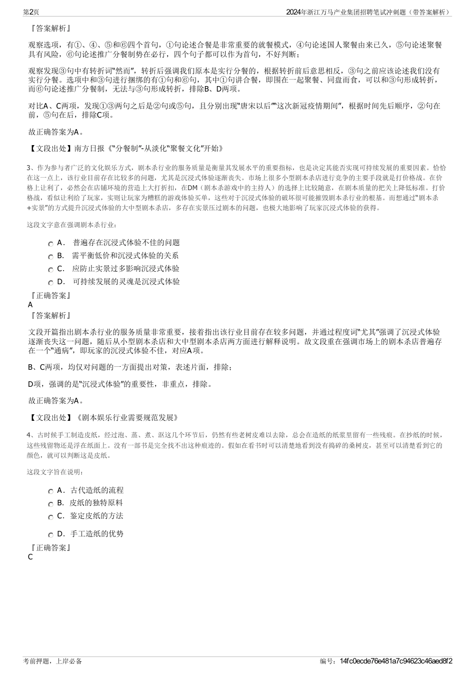 2024年浙江万马产业集团招聘笔试冲刺题（带答案解析）_第2页