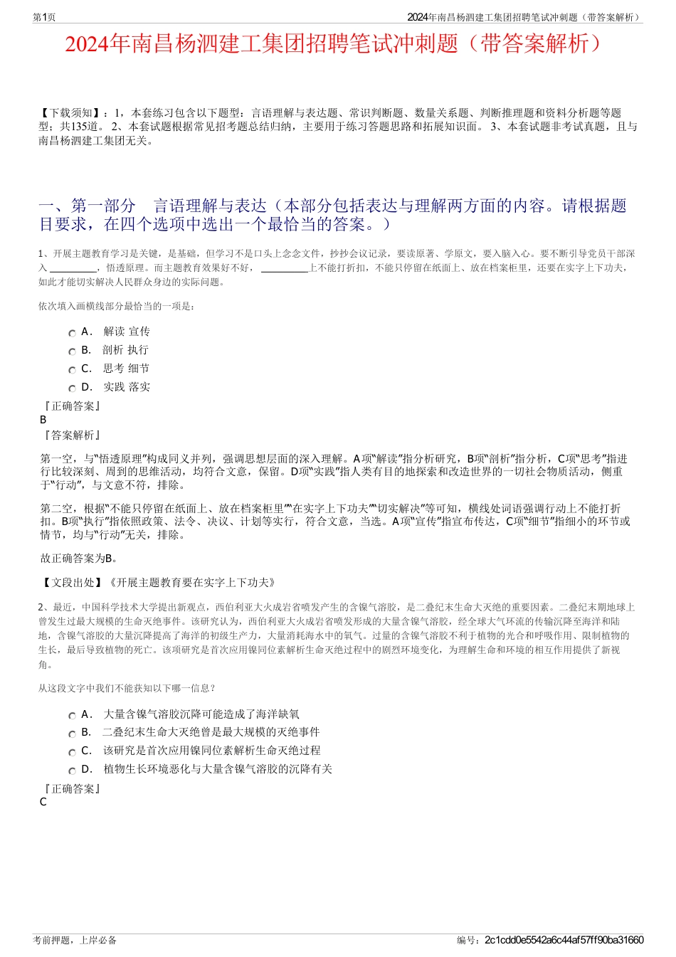 2024年南昌杨泗建工集团招聘笔试冲刺题（带答案解析）_第1页