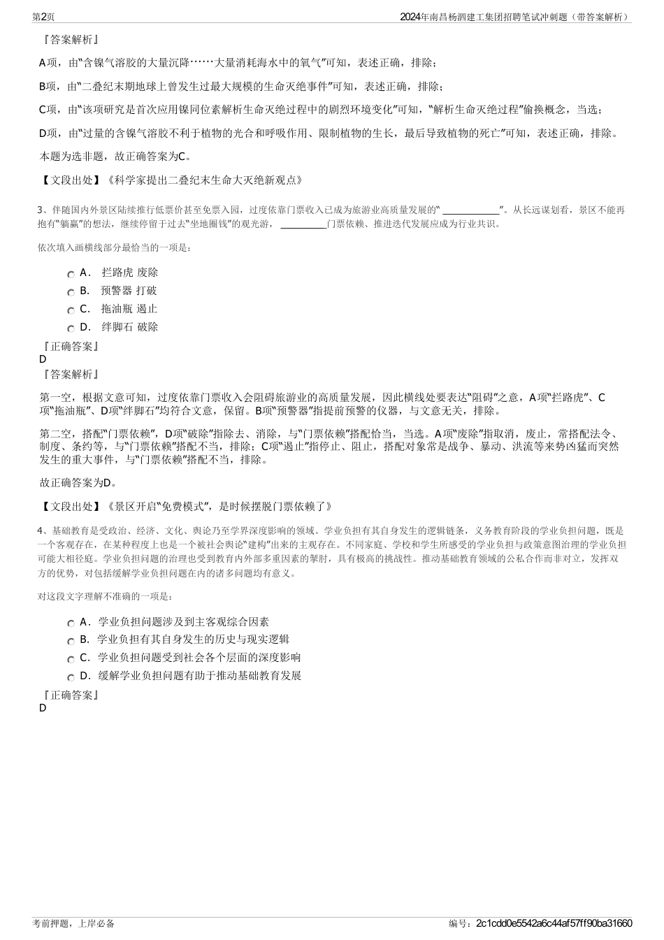 2024年南昌杨泗建工集团招聘笔试冲刺题（带答案解析）_第2页