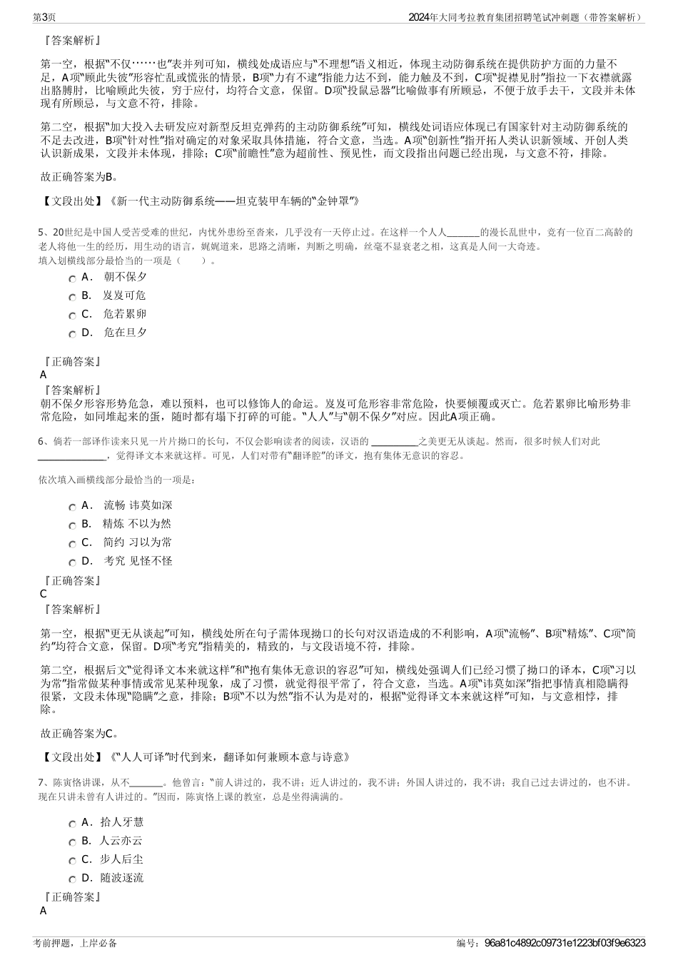 2024年大同考拉教育集团招聘笔试冲刺题（带答案解析）_第3页