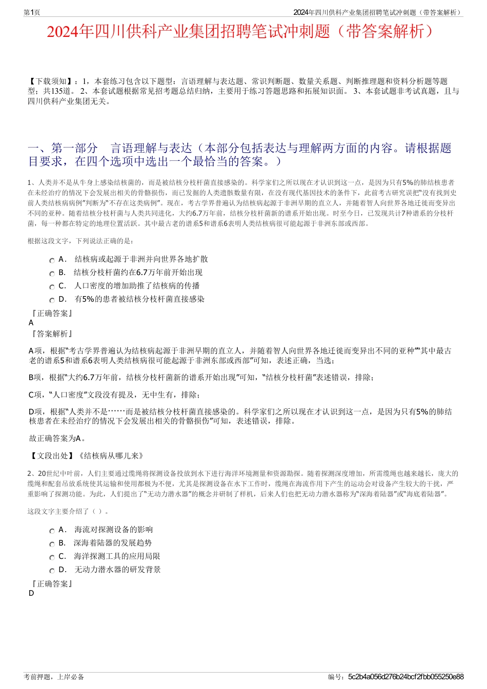2024年四川供科产业集团招聘笔试冲刺题（带答案解析）_第1页